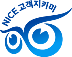 NICE 고객지키미 서비스 인증마크